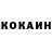 Cocaine Колумбийский Kenza _Naciri